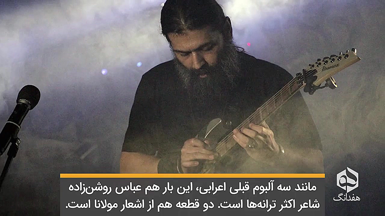 از موسیقی متال تا نغمه های گیل...