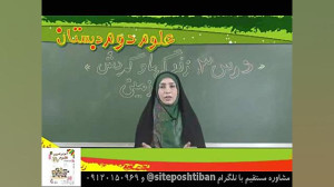 علوم دوم لوح دانش