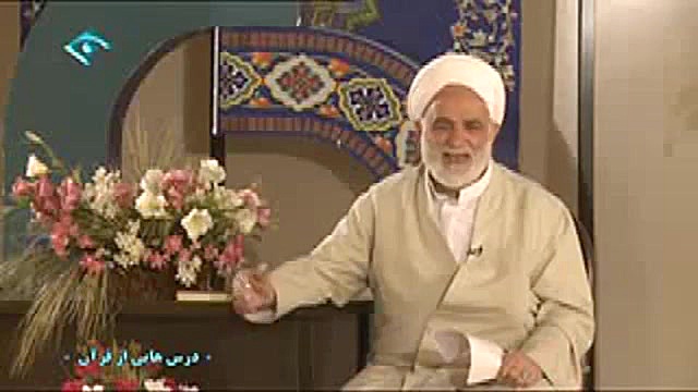 درسهایی از قران عوامل ومعایب م...