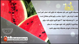 دانش تغذیه  خواص درمانی هندوان...