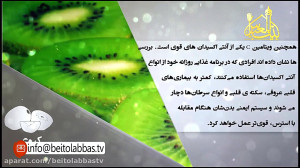 دانش تغذیه  خواص درمانی کیوی