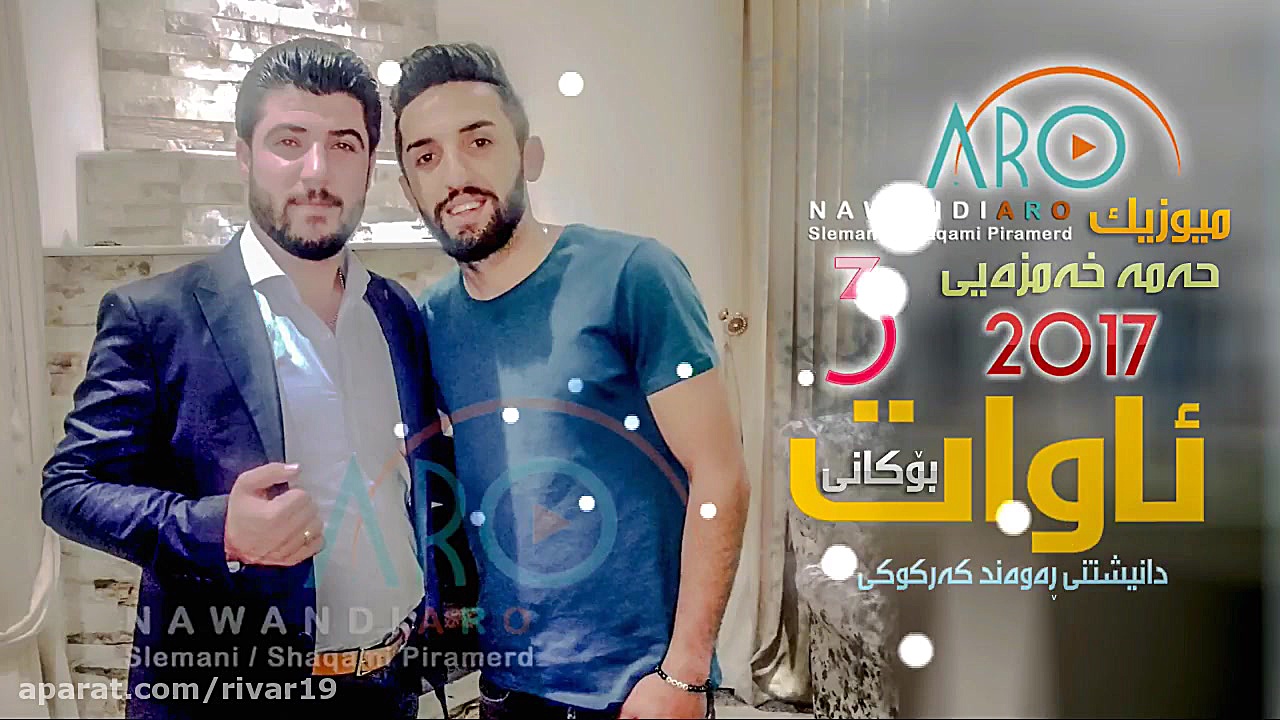 آوات بوکانی 2017