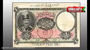 تاریخچه پول رایج در ایران
