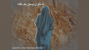 تیزر تئاتر "شعله در زمهری...
