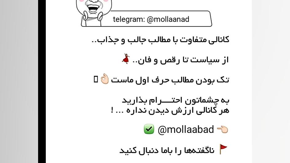 بهترین کانال تلگرام ایرانی mol...