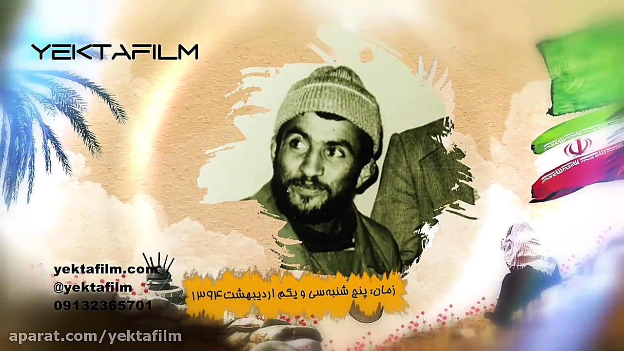 یکتا فیلم تیزر یادواره شهدا قا...