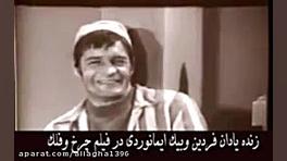 محمد علی فردین در زندان