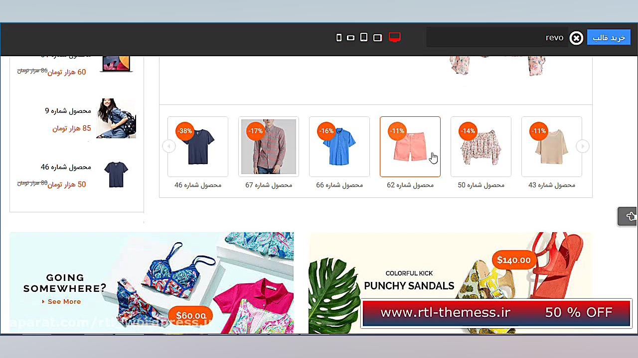 قالب فروشگاهی ریوو | SW Revo ر...