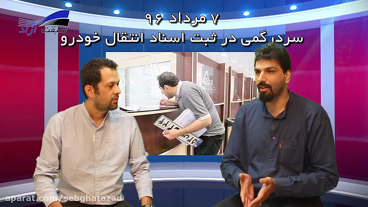 داشبورد  سردرگمی در نقل و انتق...