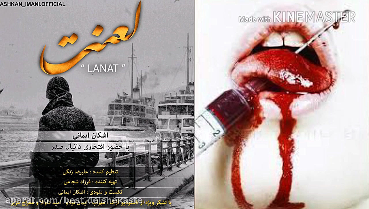 : آهنگ جدید اشکان ایمانی به نا...