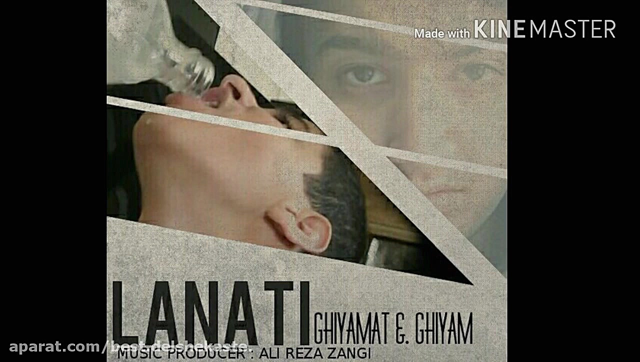 آهنگ جدید قیام و قیامت به نام...