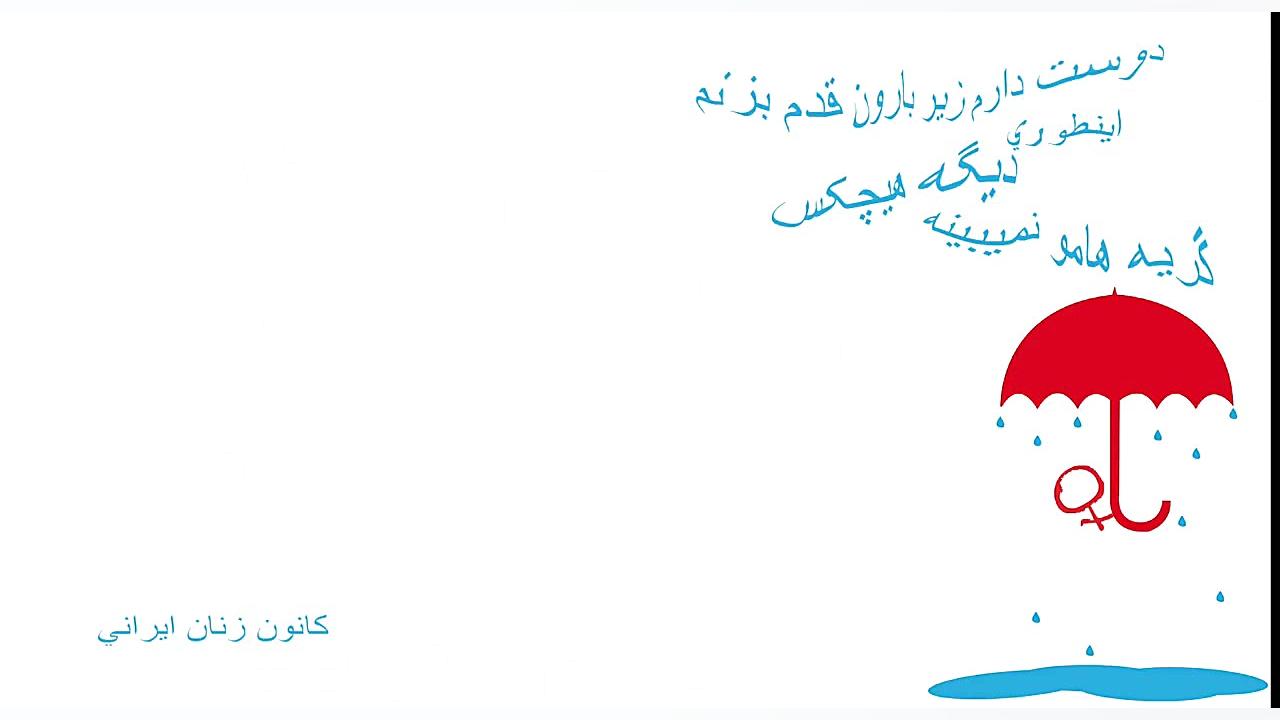 حرفهایت آرام آرام مرا از درون مى كُشد