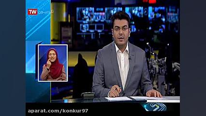 اخبارسراسری و موفقیت حرف اخر ب...