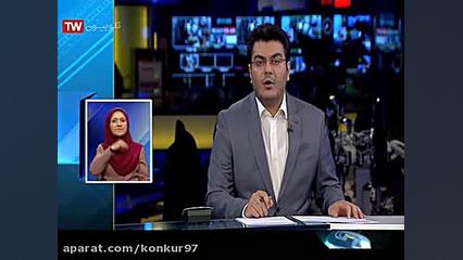 اخبارسراسری و موفقیت حرف اخر ب...