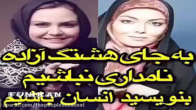 دفاع نیلوفر امینی فر از آزاده...