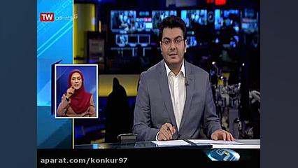 اخبارسراسری و موفقیت حرف اخر ب...