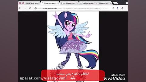 اخلاقم به كدوم پونی میخوره؟؟؟؟