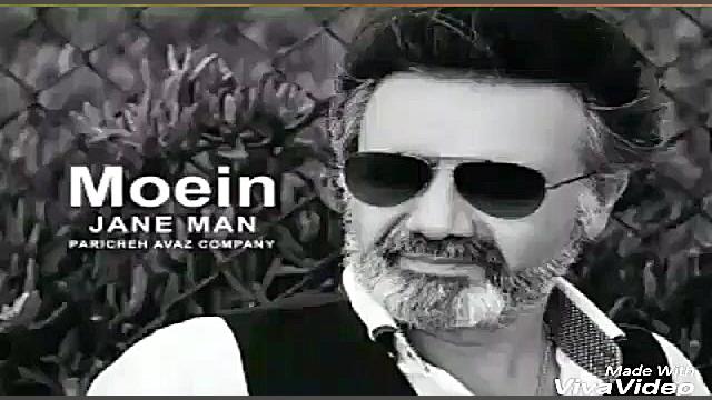 معین آهنگ جان من