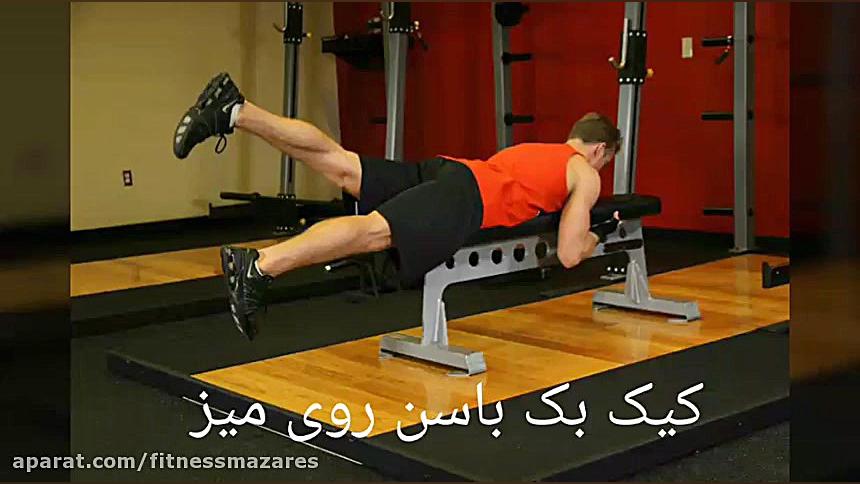 آموزش کیک بک باسن روی میز همرا...