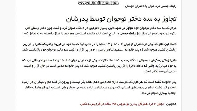 تجاوز و رابطه جنسی پدر 40 ساله...