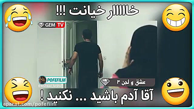 سریال ترکیه ای عشق و لجن3 (خند...