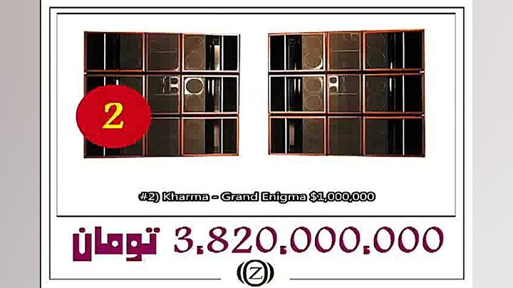 معرفی گرانقیمت ترین باندهای(بل...