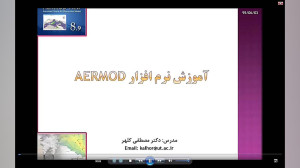 مدلسازی آلودگی هوا (بخش 1)