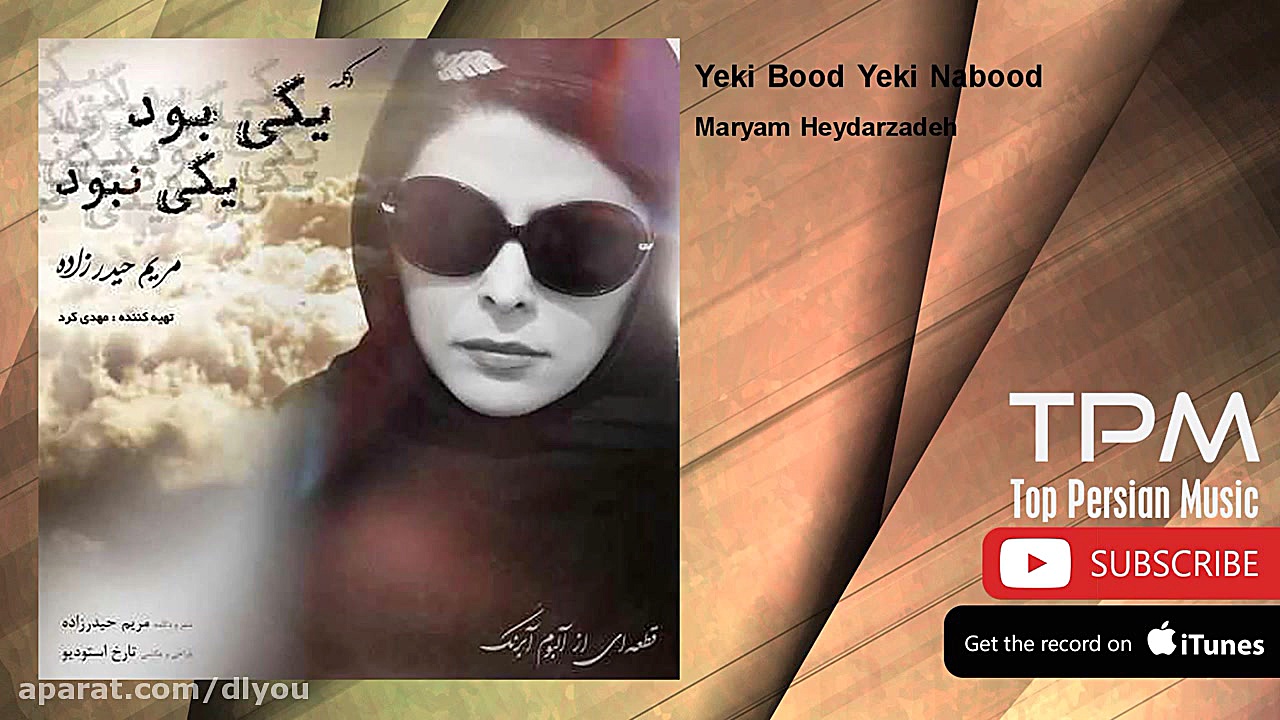 مریم حیدرزاده یکی بود یکی نبود...