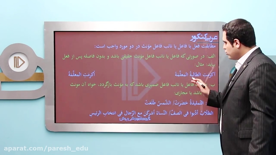 نمونه تدریس عربی کنکور