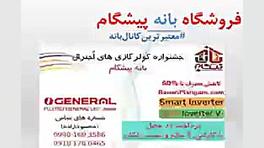 لوازم خانگی اورجینال بانه پیشگ...