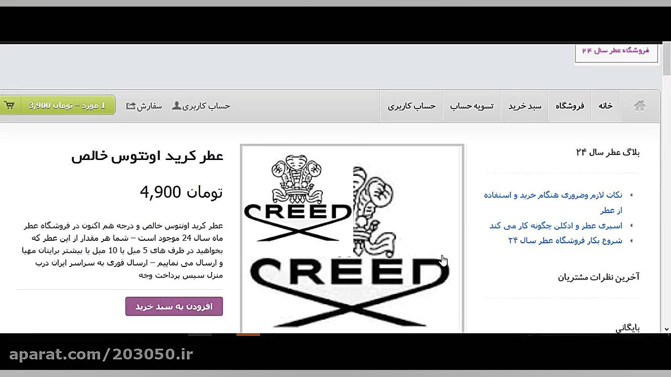 عطر کرید اونتوس مشاوره خرید 09...