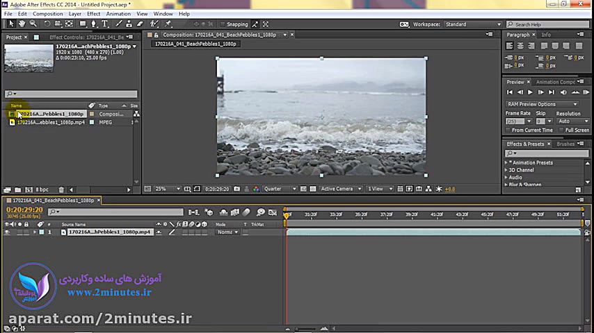 دوره آشنایی با افتر افکت(1) قس...