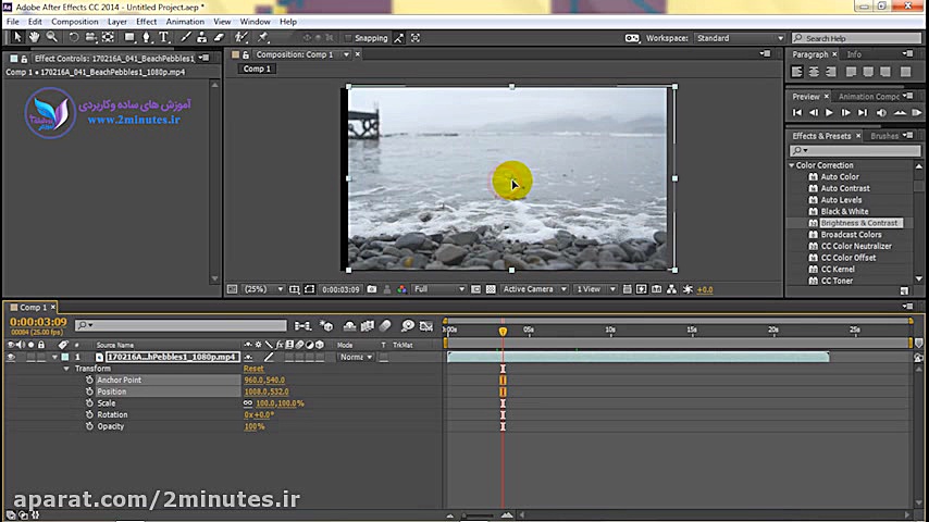 دوره آشنایی با افتر افکت(1) قس...