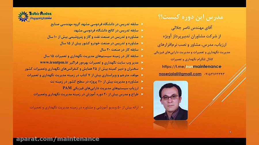 اصم Rmc معرفی دوره آموزش نت مبتنی بر قابلیت اطمینان RCM