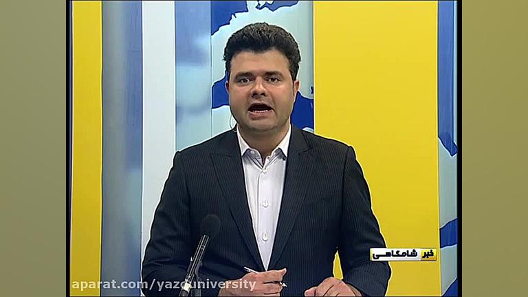 هوشمندسازی شهر جهانی یزد با هم...