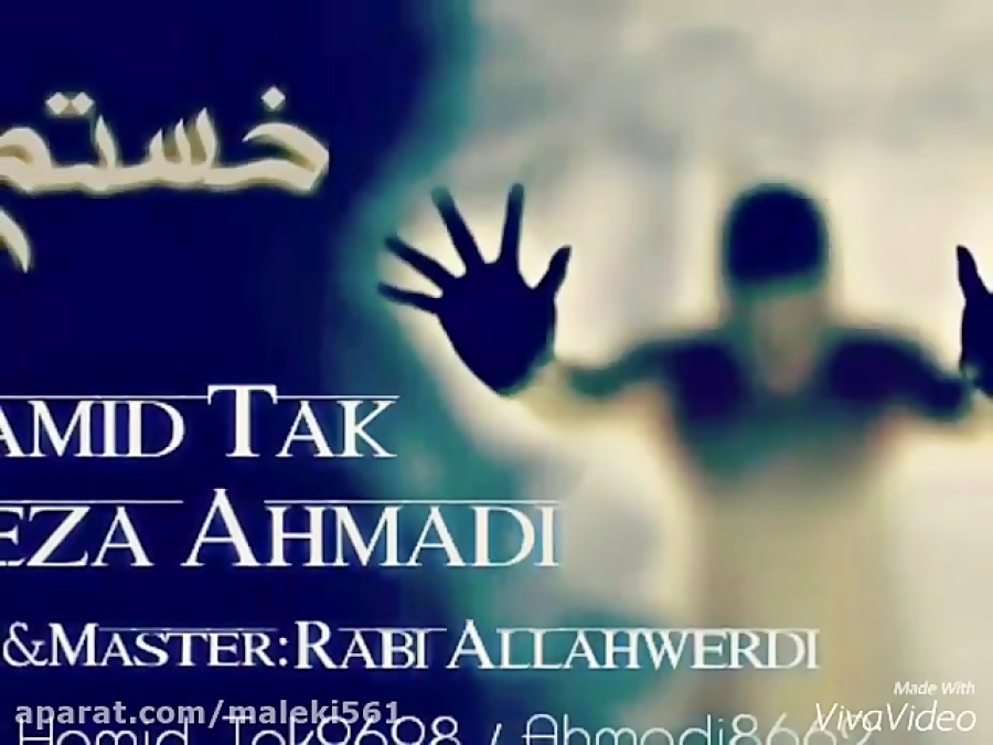 Reza ahmadi ft Hamid tak.khast...