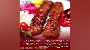 شش نکته درباره آشپزی ایرانی به...