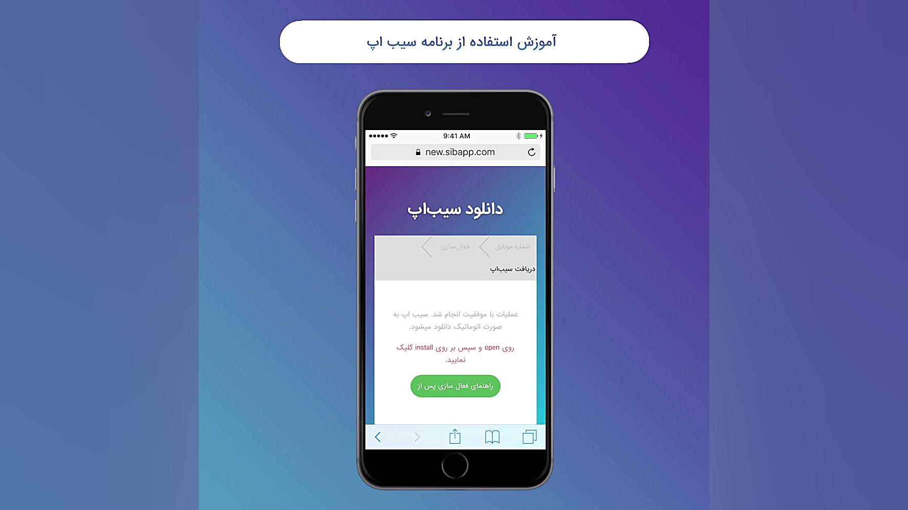 آموزش نصب سیب اپ