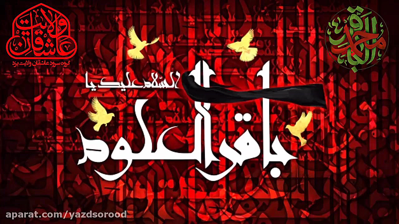 شهادت امام محمد باقر(علیه السّ...