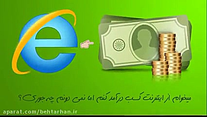 راه های کسب درآمد از اینترنت (...