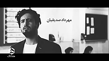 بهرام رادان، ساره بیات و مهردا...