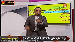 عربی کنکور موسسه حرف آخر  مبحث...