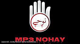 ای ماہ خونین من بابا کجایی| فا...