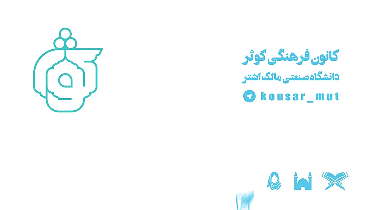 کانون فرهنگی کوثر