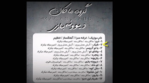دموی آلبوم دیوونه بازی ماکان ب...