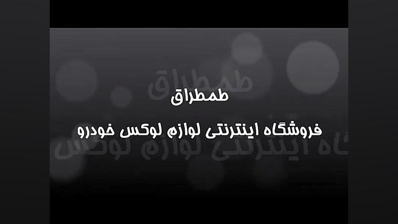 نمونه نصب شده هدلایت D2 پلاس