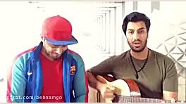 اهنگ جدید ماکان بند(تنها و بیک...