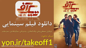 دانلود فیلم سینمایی تیک آف