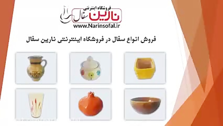 انواع سفال و سرامیک در فروشگاه نارین سفال