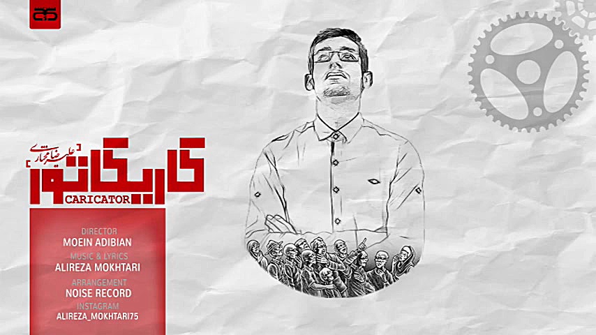 آهنگ طنز اجتماعی کاریکاتور